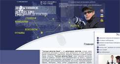 Desktop Screenshot of detective-crimea.com