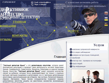 Tablet Screenshot of detective-crimea.com